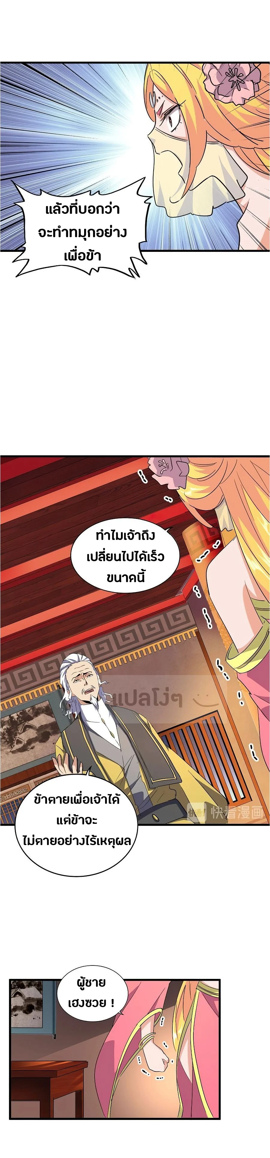 Magic Emperor ราชาจอมเวทย์ ตอนที่ 131 page 11