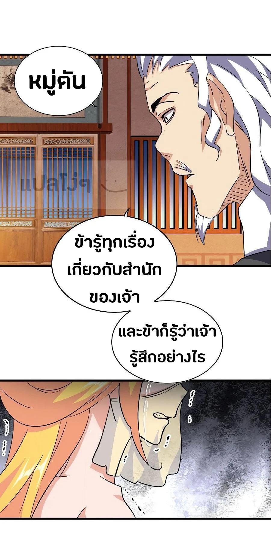 Magic Emperor ราชาจอมเวทย์ ตอนที่ 131 page 14