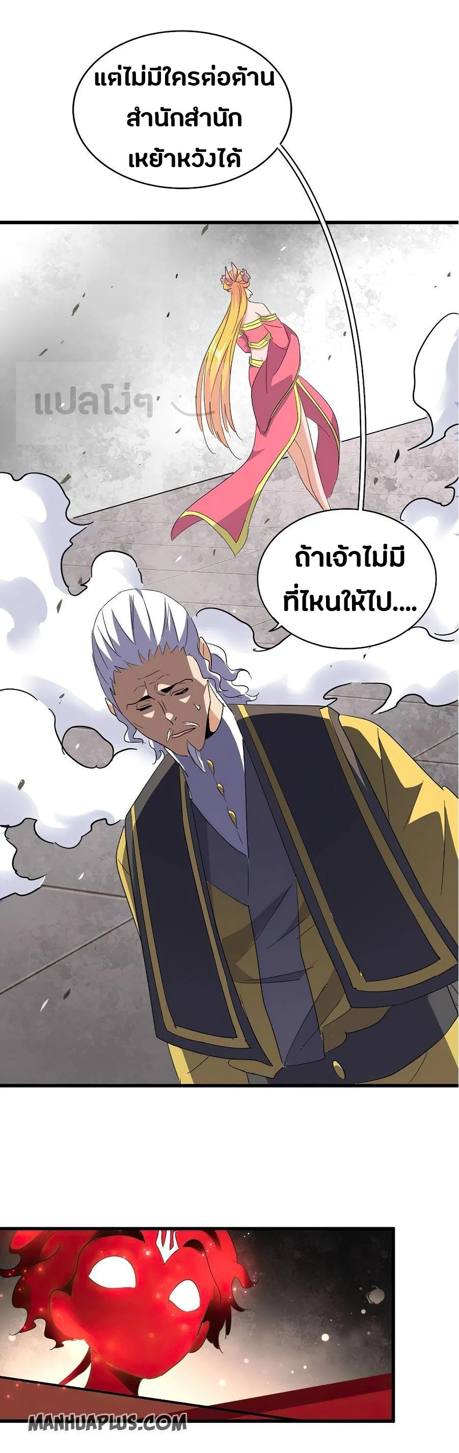 Magic Emperor ราชาจอมเวทย์ ตอนที่ 131 page 15