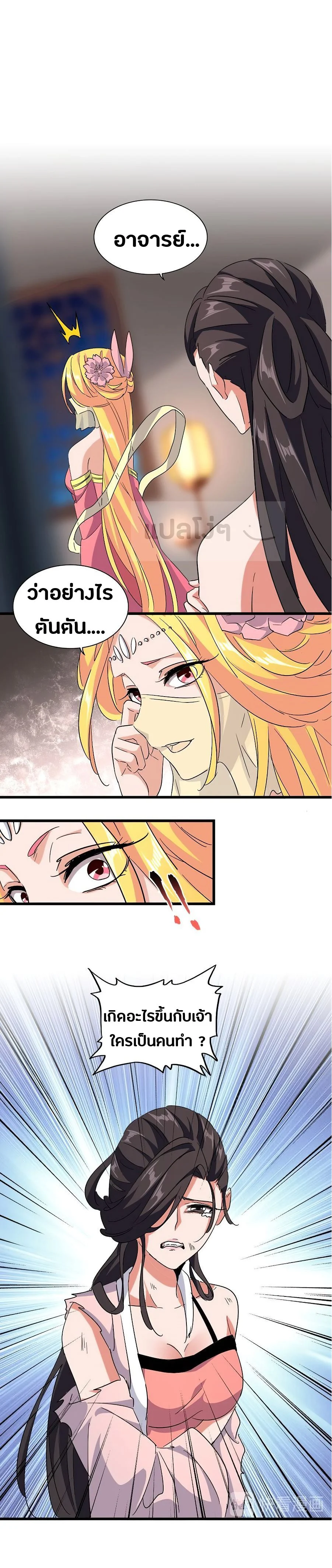 Magic Emperor ราชาจอมเวทย์ ตอนที่ 131 page 17