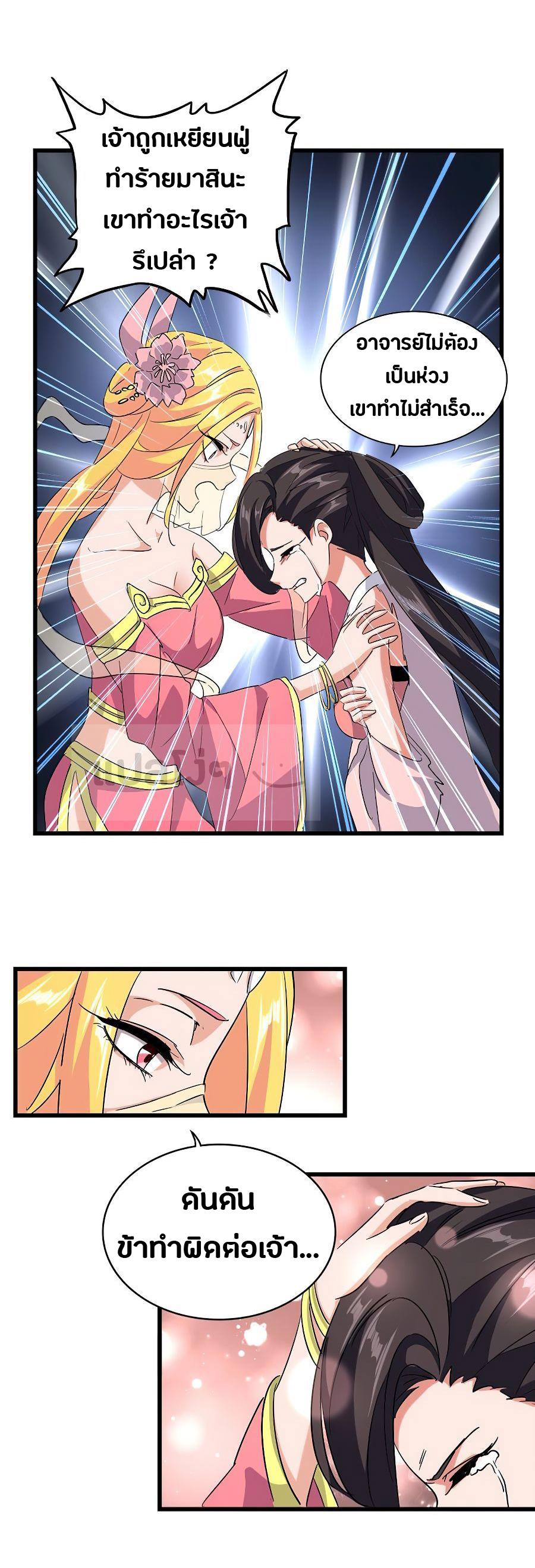 Magic Emperor ราชาจอมเวทย์ ตอนที่ 131 page 18