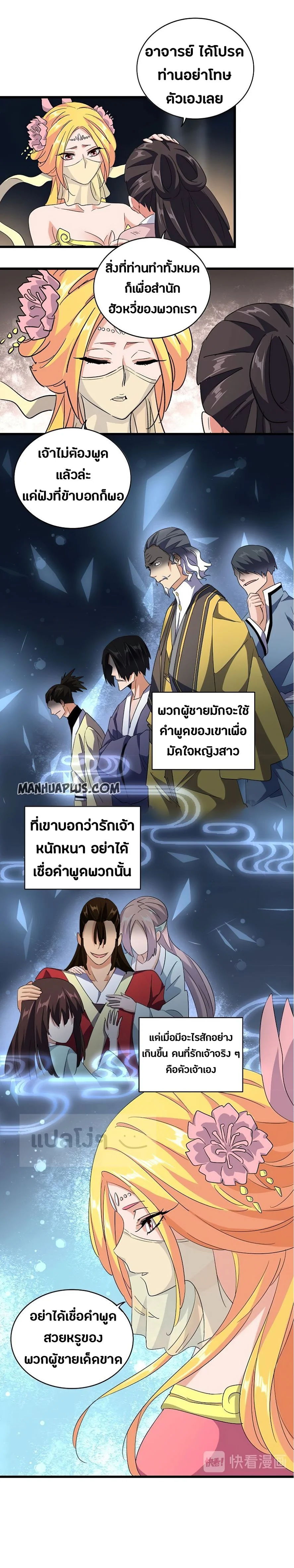 Magic Emperor ราชาจอมเวทย์ ตอนที่ 131 page 19