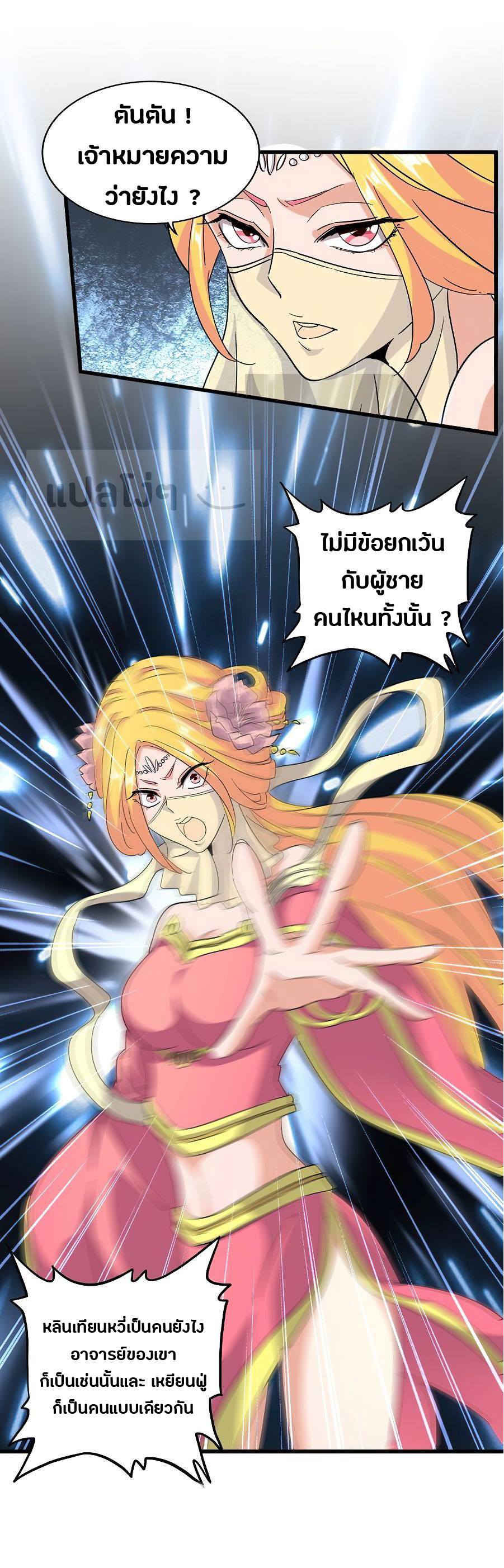 Magic Emperor ราชาจอมเวทย์ ตอนที่ 131 page 21