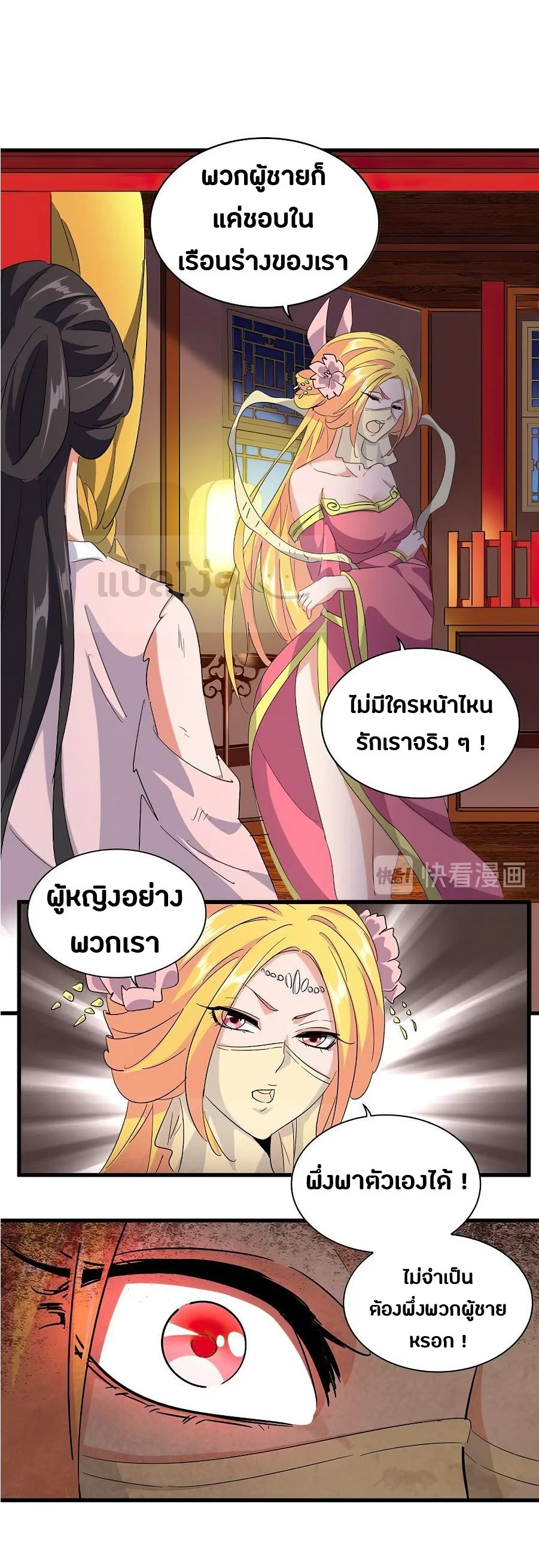 Magic Emperor ราชาจอมเวทย์ ตอนที่ 131 page 22