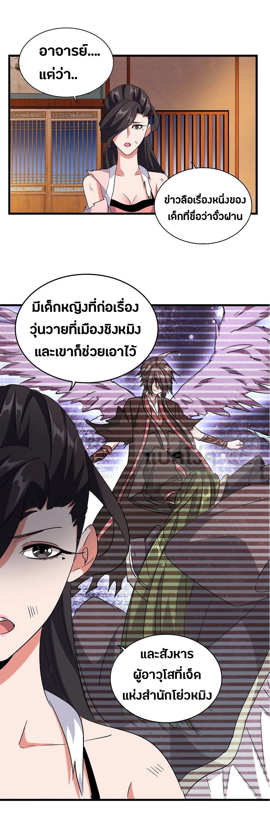 Magic Emperor ราชาจอมเวทย์ ตอนที่ 131 page 23