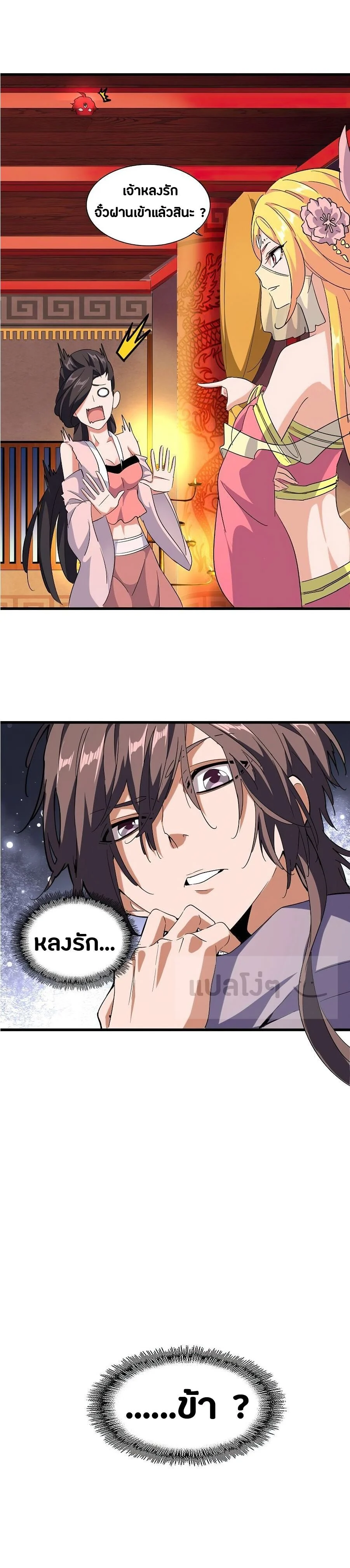 Magic Emperor ราชาจอมเวทย์ ตอนที่ 132 page 0