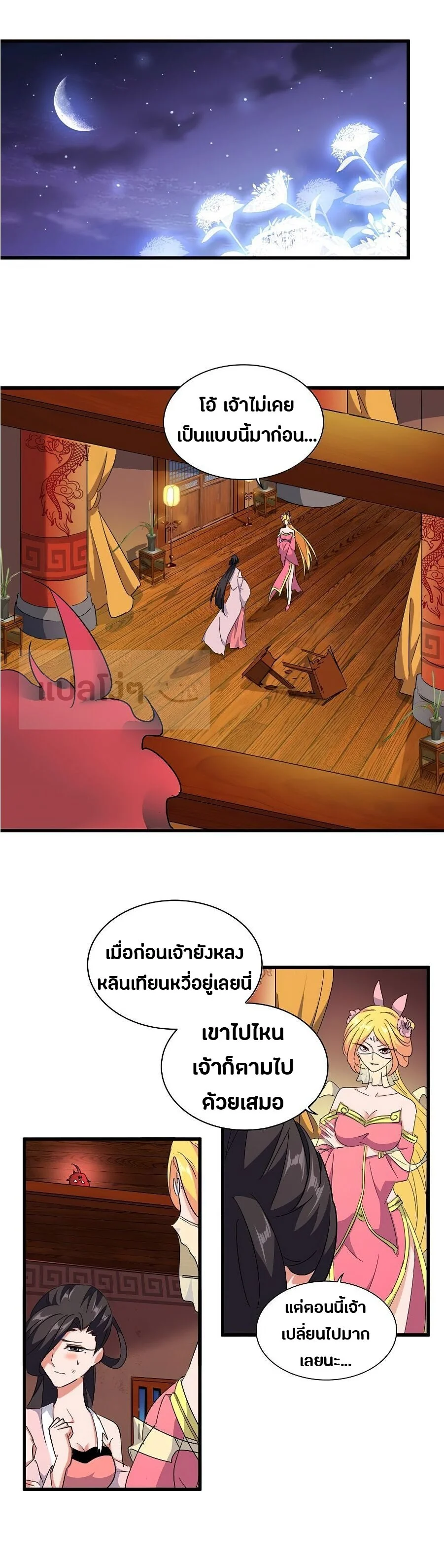 Magic Emperor ราชาจอมเวทย์ ตอนที่ 132 page 1