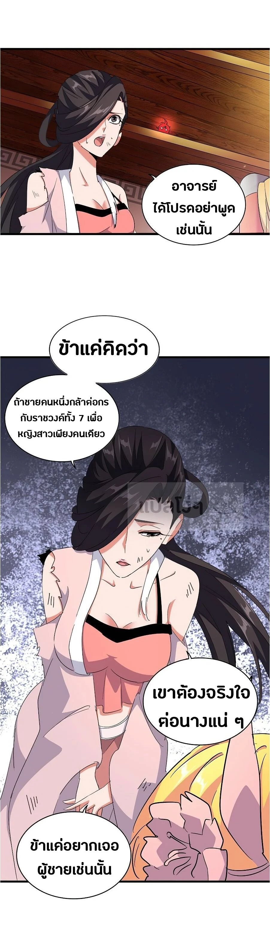 Magic Emperor ราชาจอมเวทย์ ตอนที่ 132 page 3
