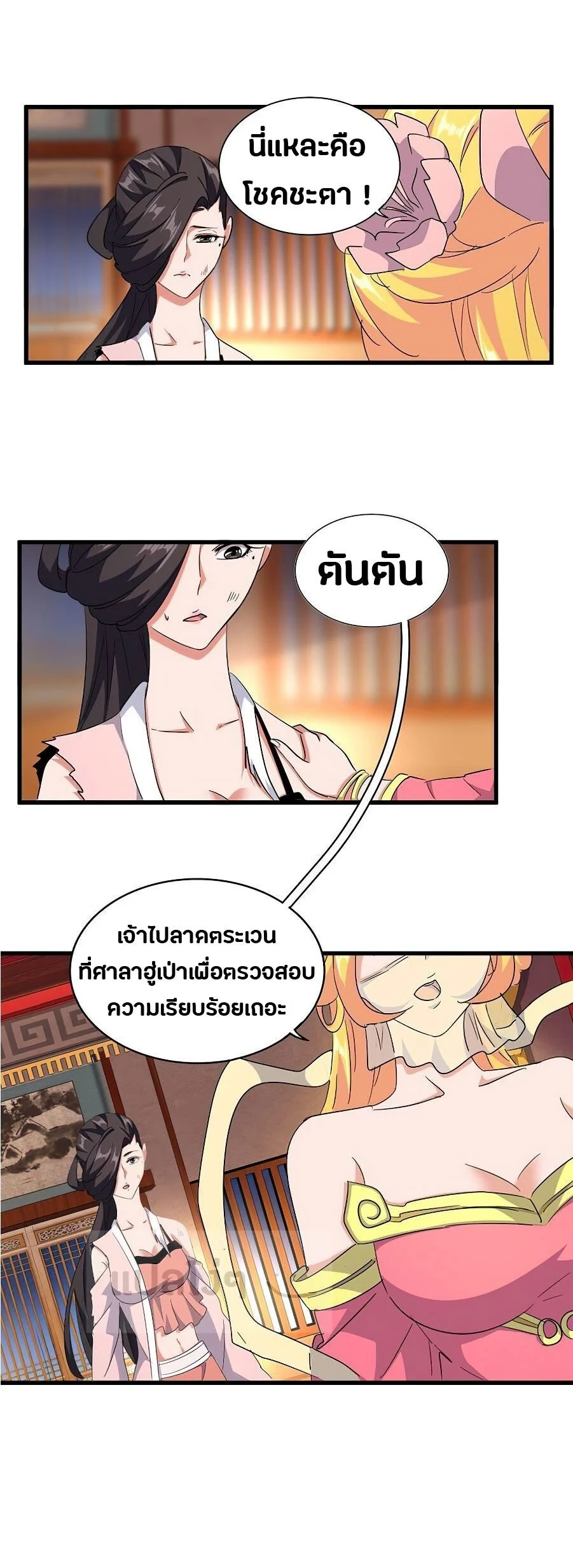 Magic Emperor ราชาจอมเวทย์ ตอนที่ 132 page 5