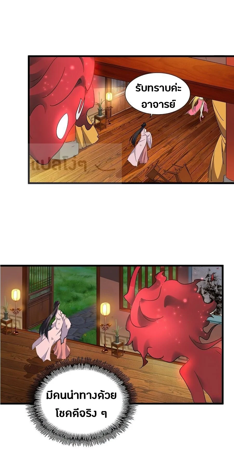 Magic Emperor ราชาจอมเวทย์ ตอนที่ 132 page 6