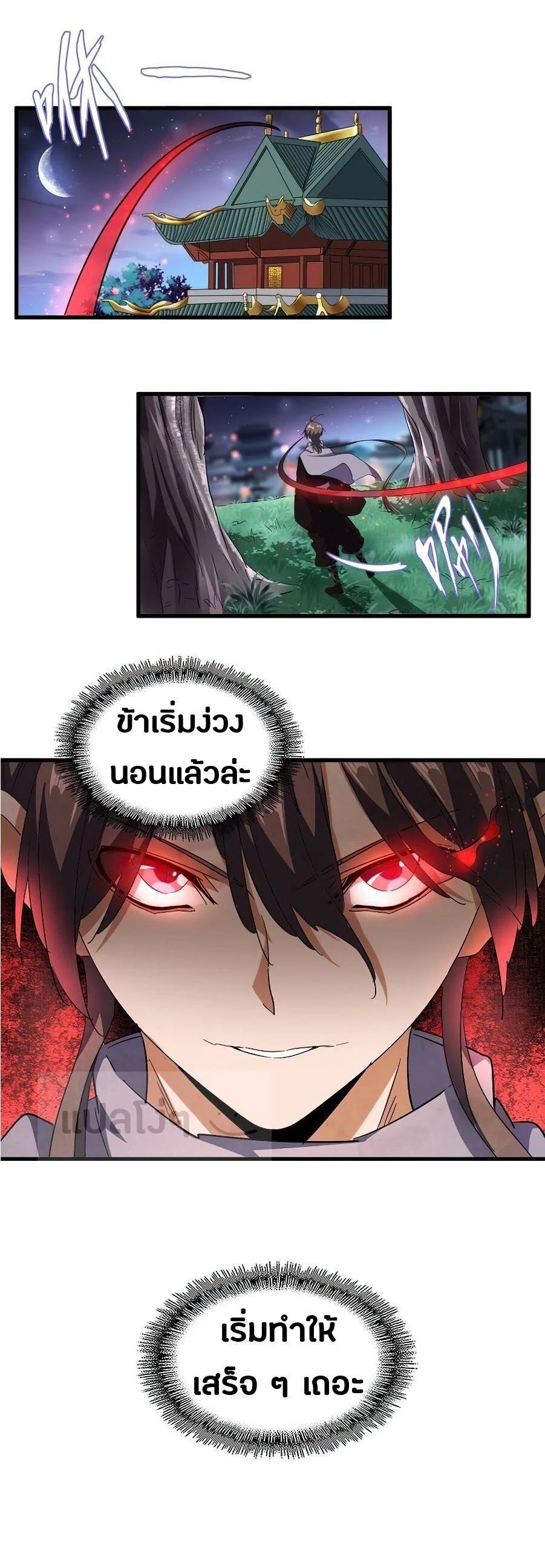 Magic Emperor ราชาจอมเวทย์ ตอนที่ 132 page 7