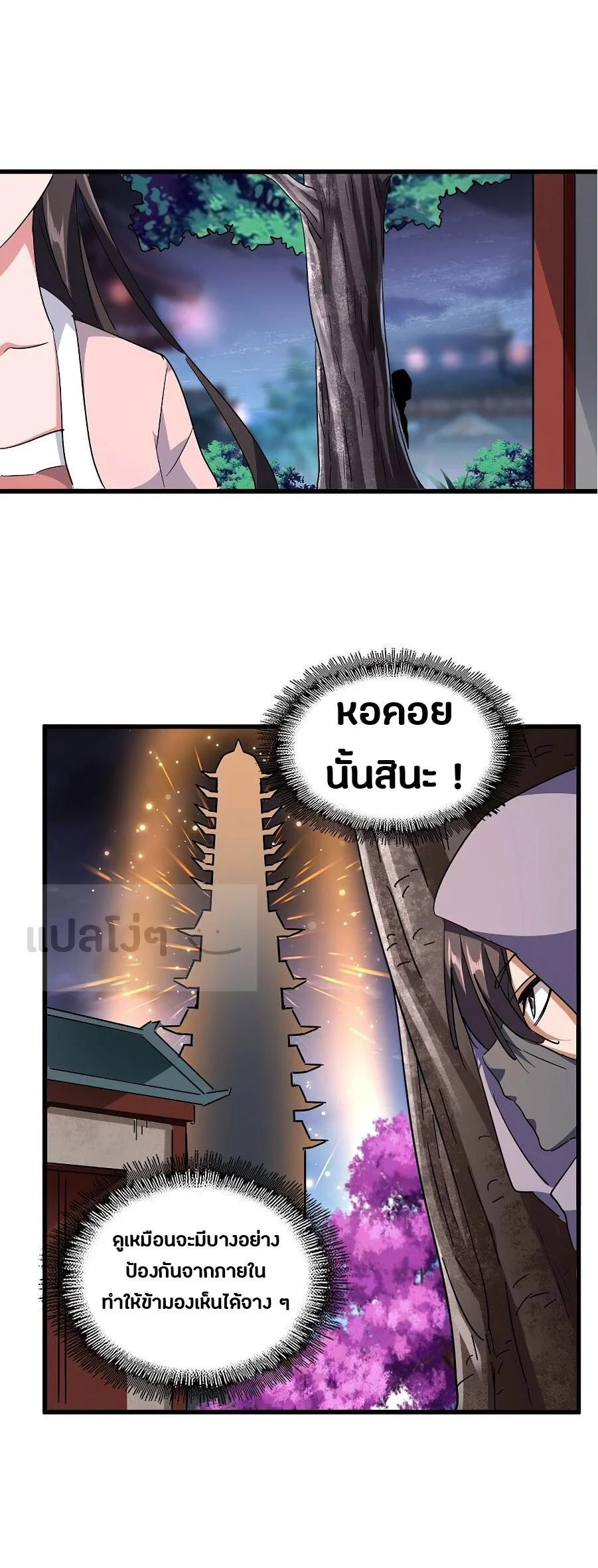 Magic Emperor ราชาจอมเวทย์ ตอนที่ 132 page 9