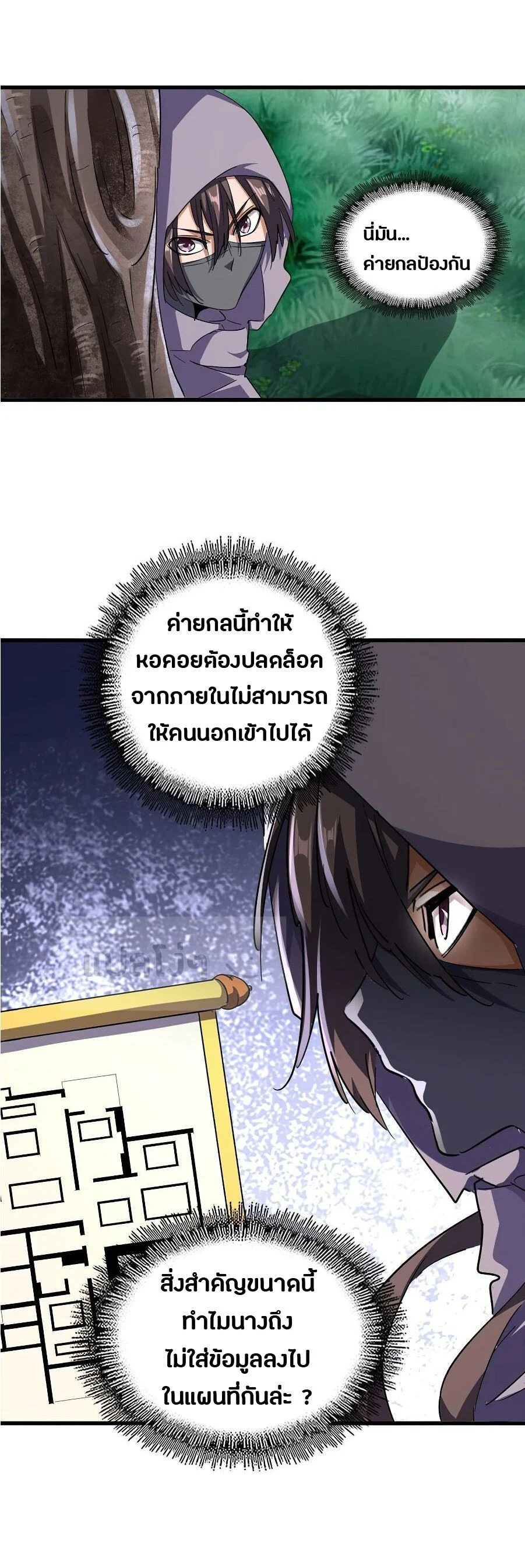 Magic Emperor ราชาจอมเวทย์ ตอนที่ 132 page 10