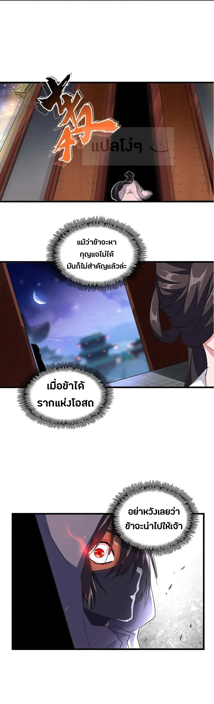 Magic Emperor ราชาจอมเวทย์ ตอนที่ 132 page 12