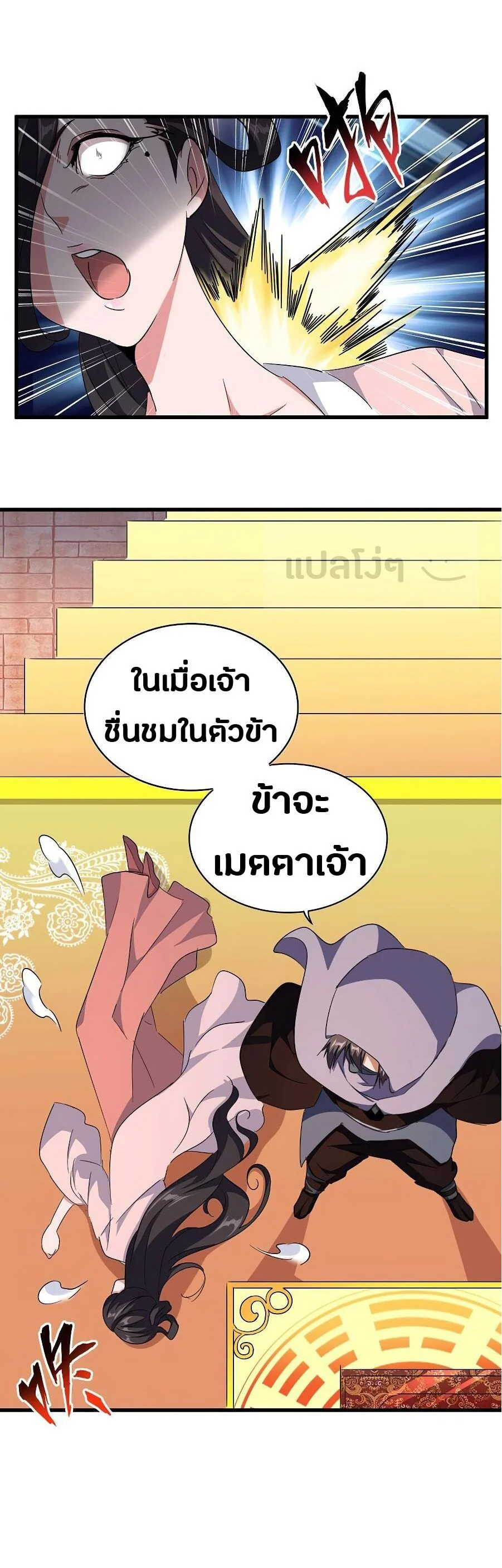 Magic Emperor ราชาจอมเวทย์ ตอนที่ 132 page 15