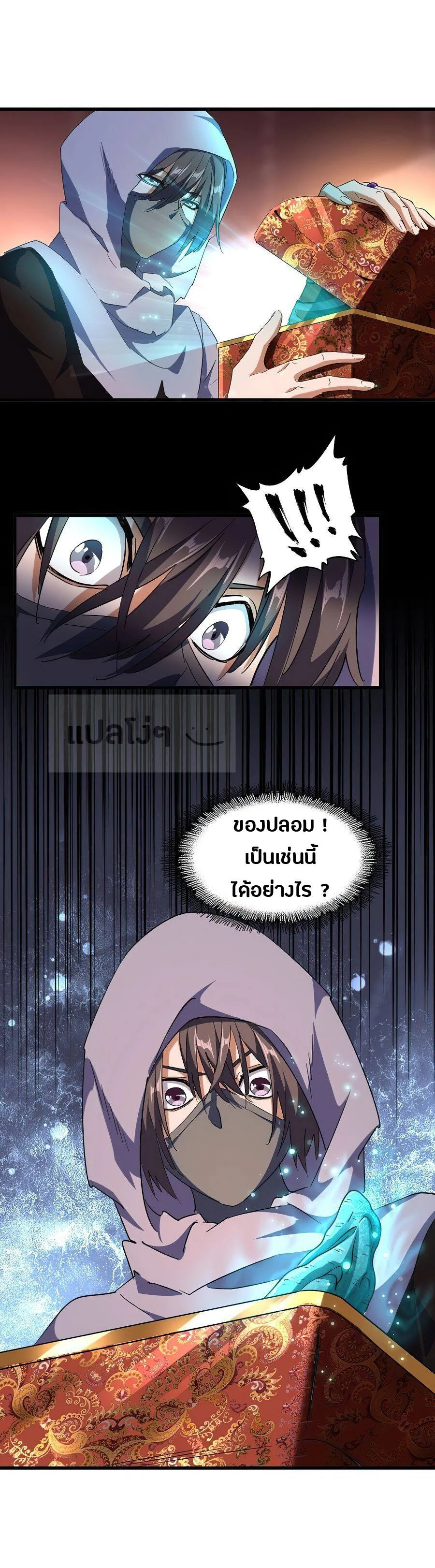 Magic Emperor ราชาจอมเวทย์ ตอนที่ 132 page 16