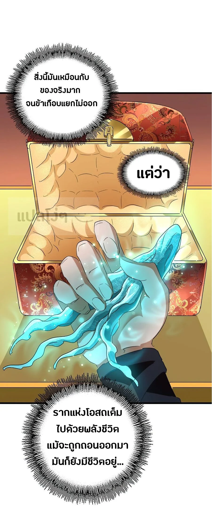 Magic Emperor ราชาจอมเวทย์ ตอนที่ 132 page 17