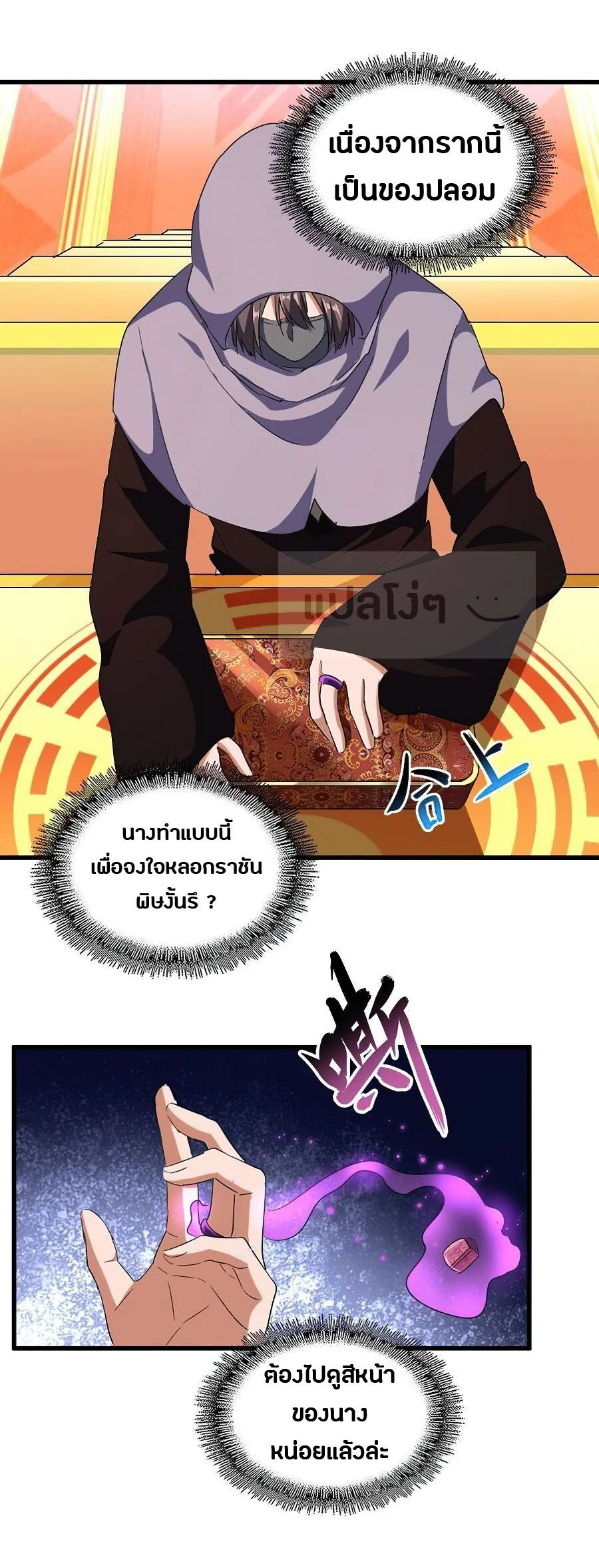 Magic Emperor ราชาจอมเวทย์ ตอนที่ 132 page 19