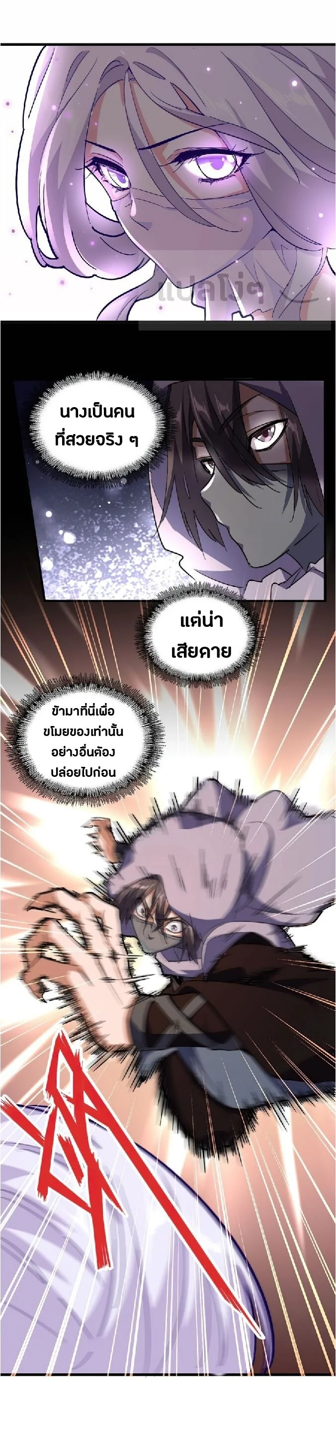 Magic Emperor ราชาจอมเวทย์ ตอนที่ 132 page 25