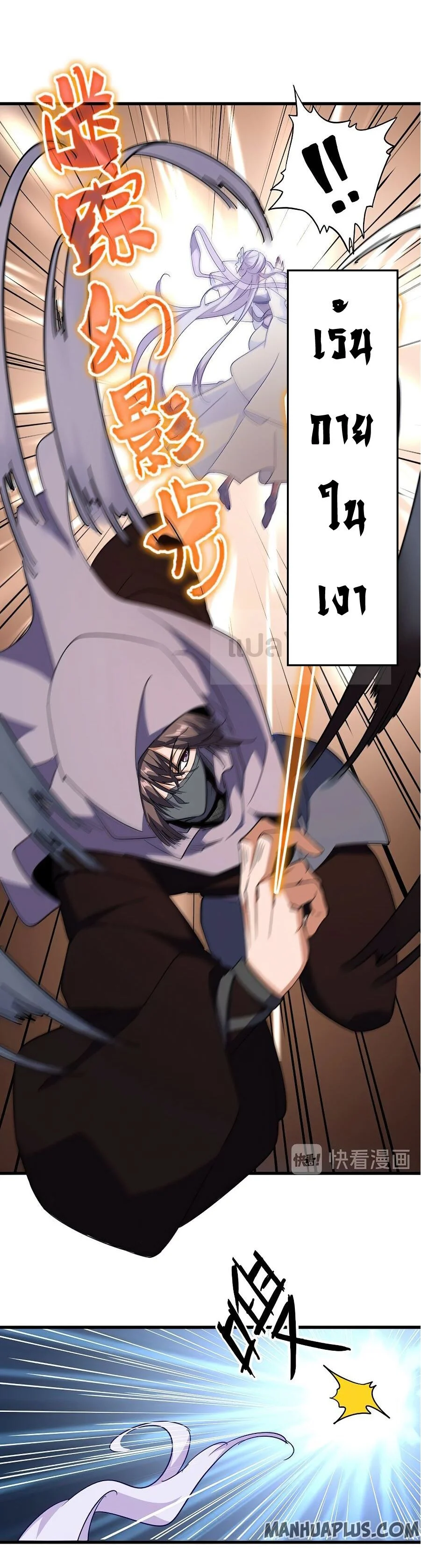 Magic Emperor ราชาจอมเวทย์ ตอนที่ 133 page 2