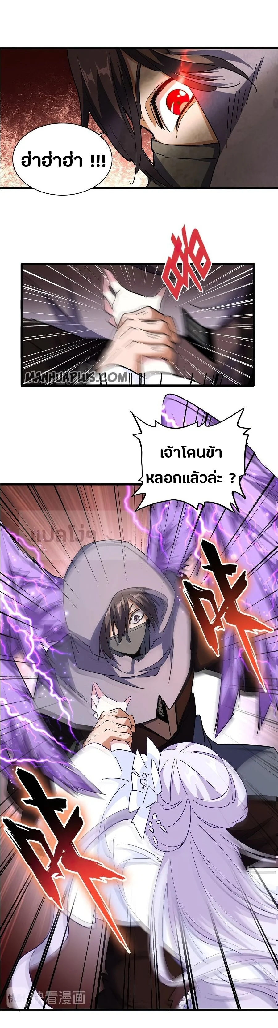 Magic Emperor ราชาจอมเวทย์ ตอนที่ 133 page 4