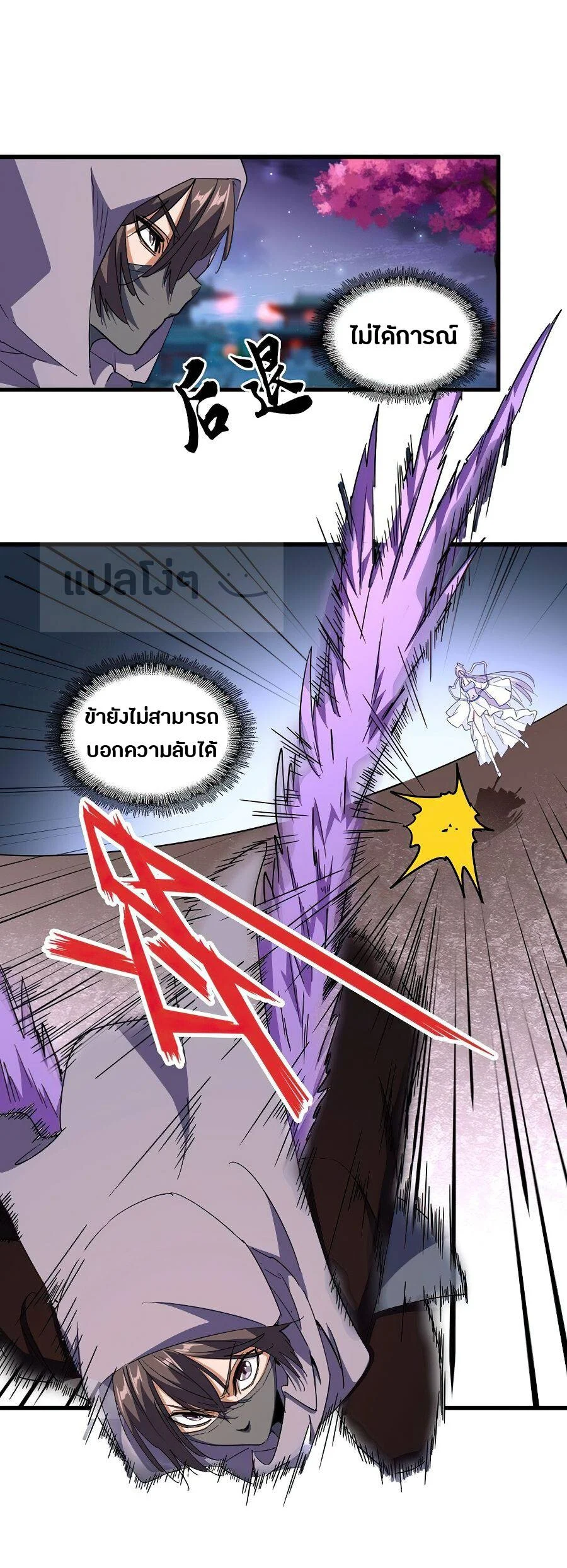 Magic Emperor ราชาจอมเวทย์ ตอนที่ 133 page 8