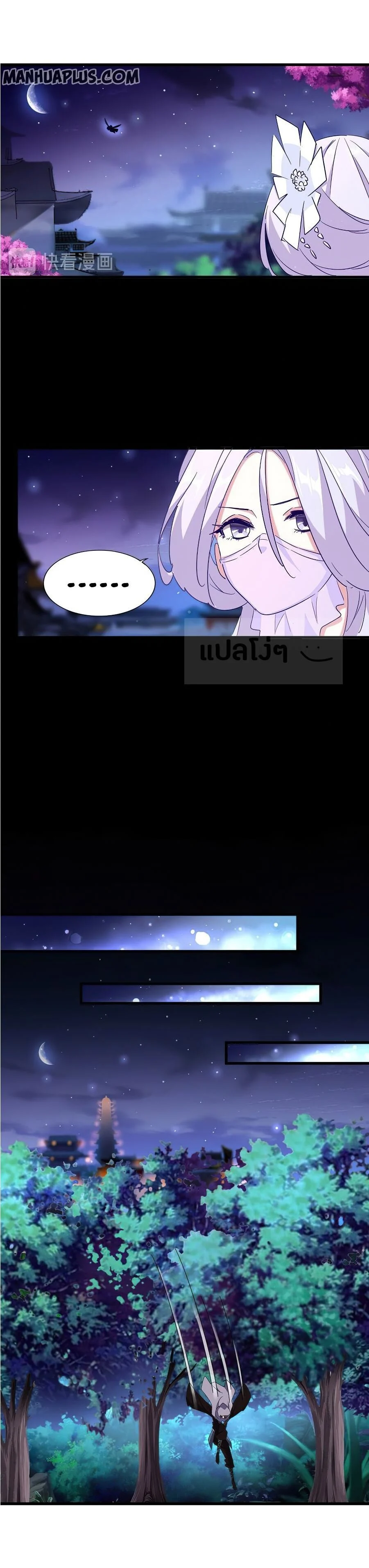 Magic Emperor ราชาจอมเวทย์ ตอนที่ 133 page 9