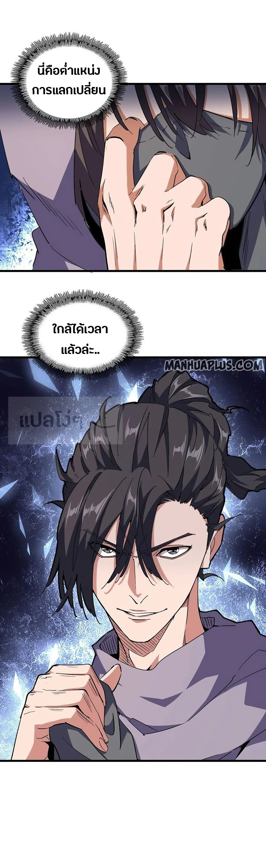 Magic Emperor ราชาจอมเวทย์ ตอนที่ 133 page 10