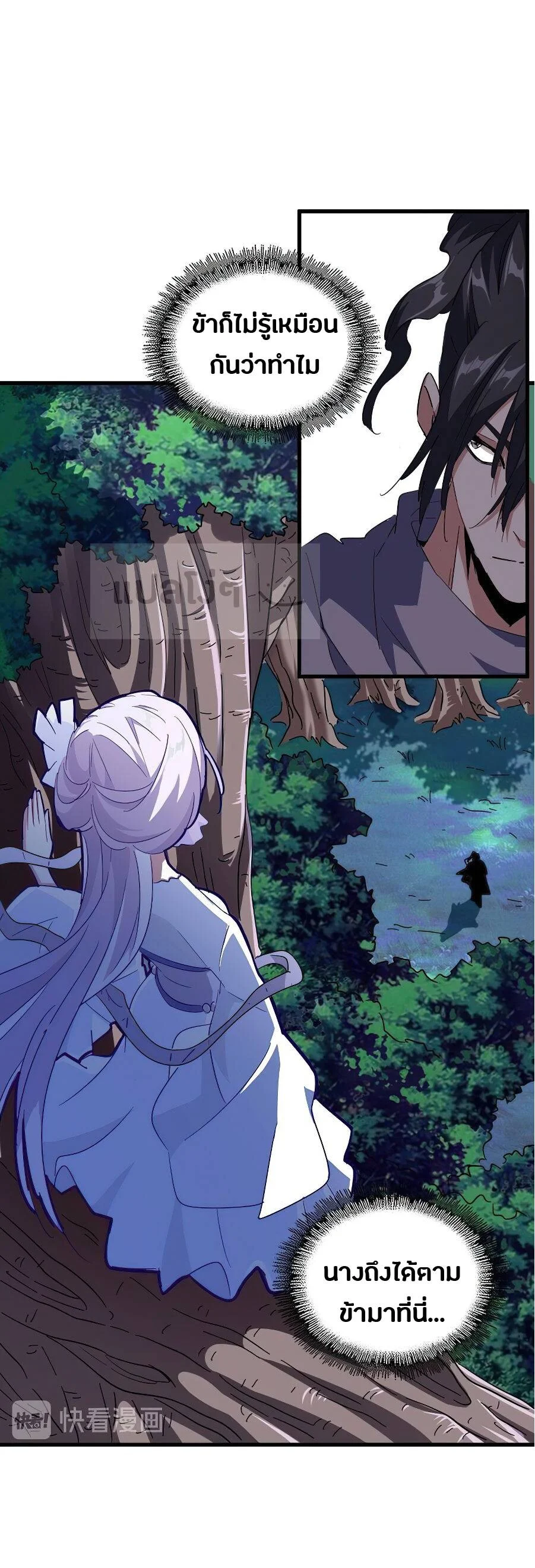 Magic Emperor ราชาจอมเวทย์ ตอนที่ 133 page 11