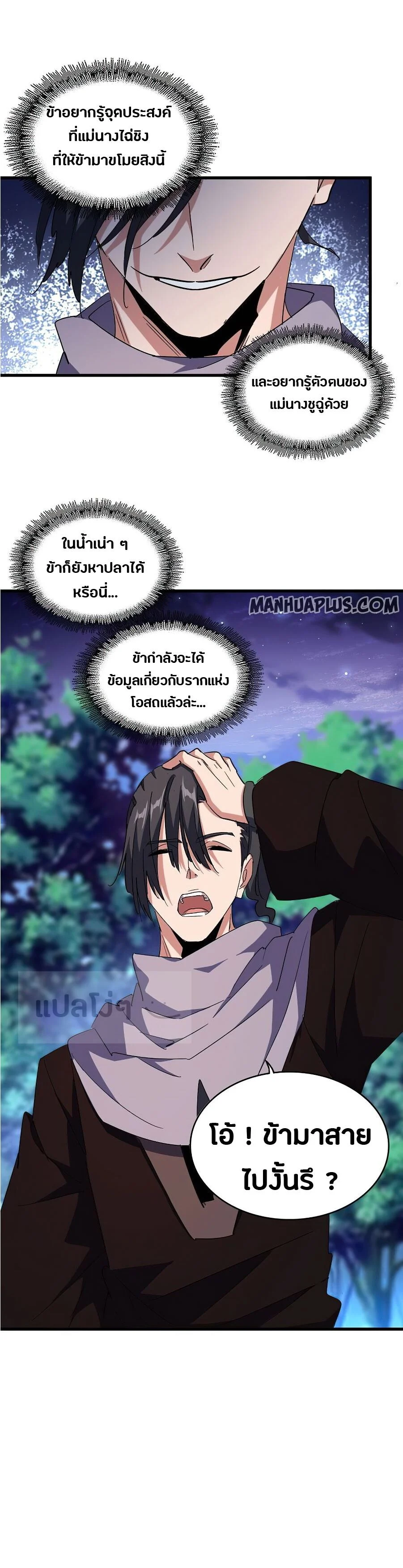 Magic Emperor ราชาจอมเวทย์ ตอนที่ 133 page 12