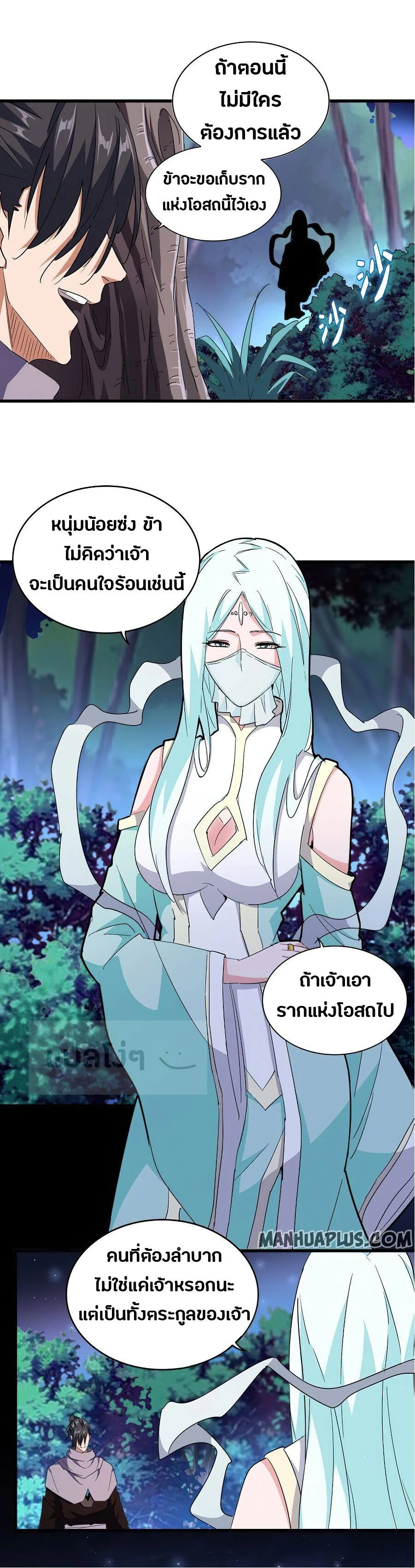 Magic Emperor ราชาจอมเวทย์ ตอนที่ 133 page 13