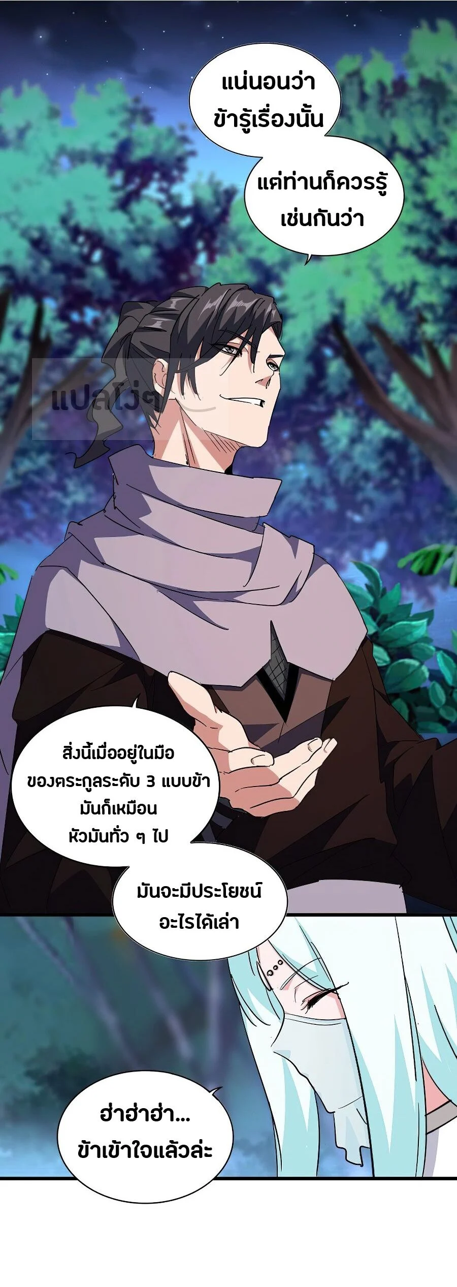 Magic Emperor ราชาจอมเวทย์ ตอนที่ 133 page 14