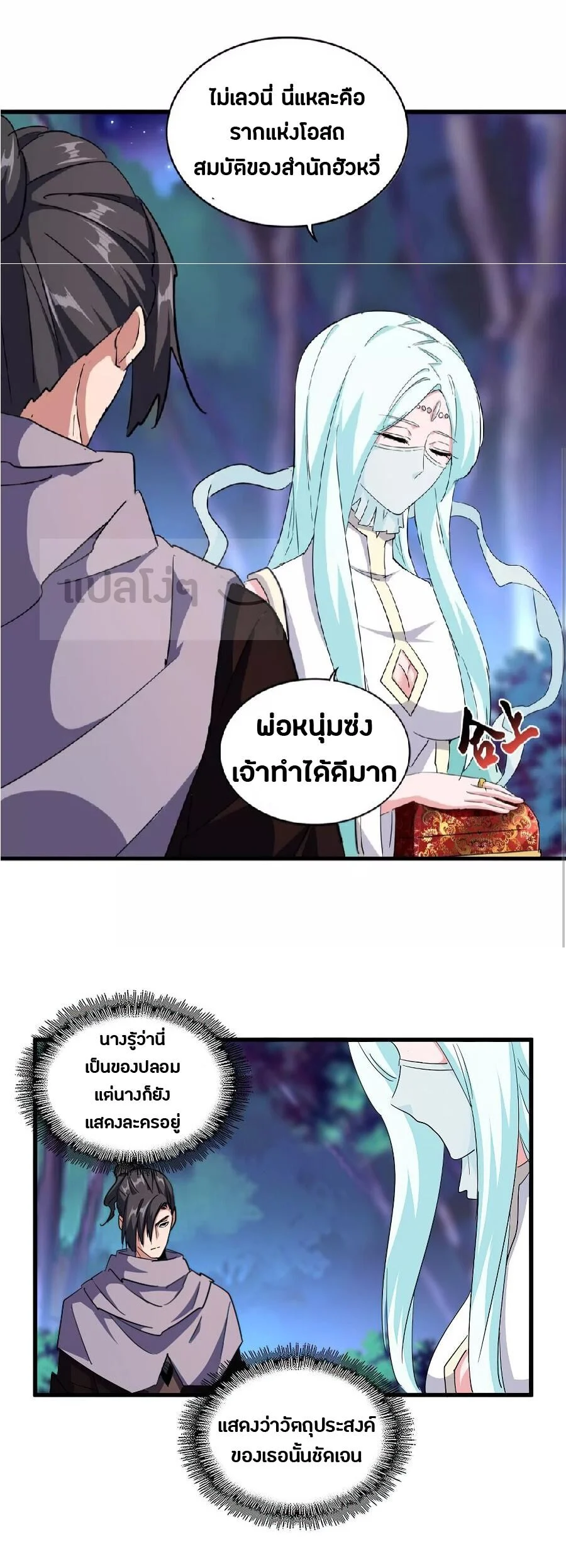 Magic Emperor ราชาจอมเวทย์ ตอนที่ 133 page 18