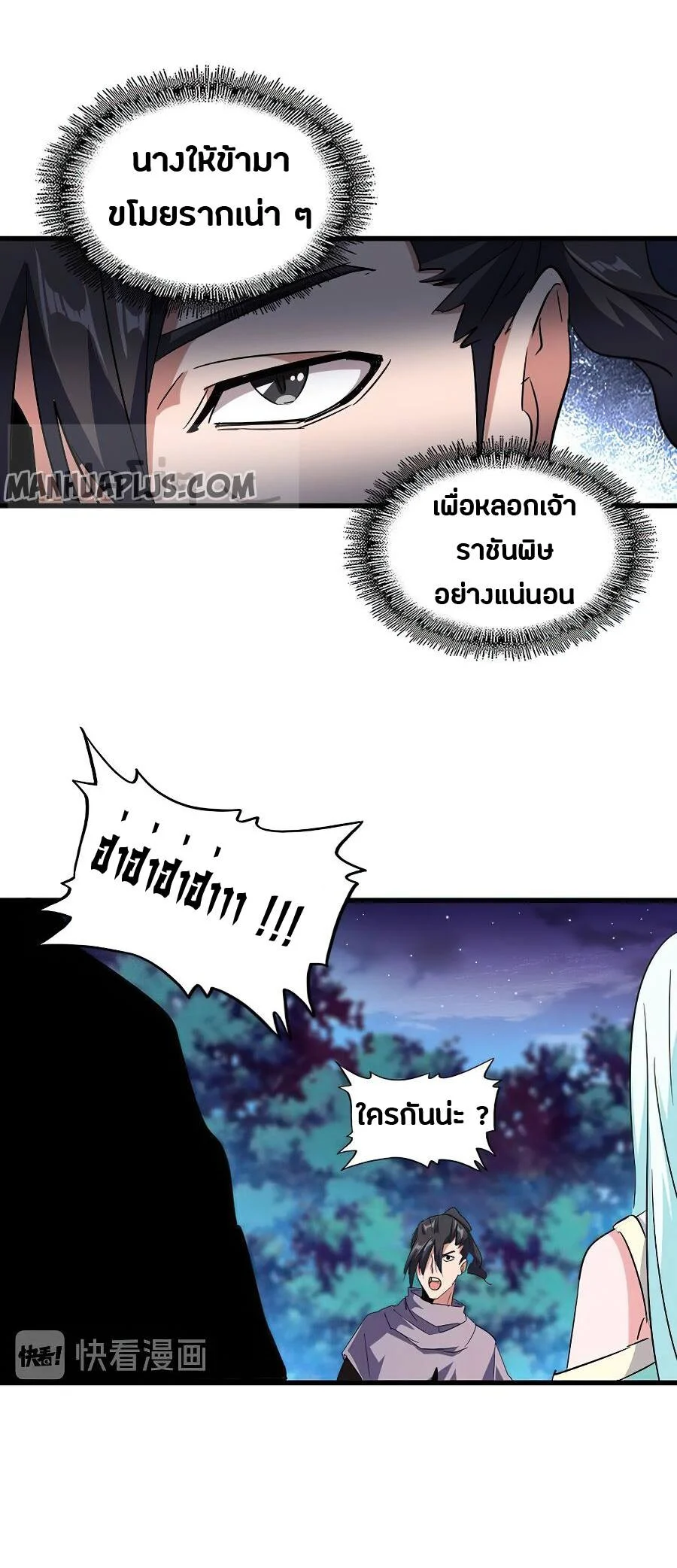 Magic Emperor ราชาจอมเวทย์ ตอนที่ 133 page 19