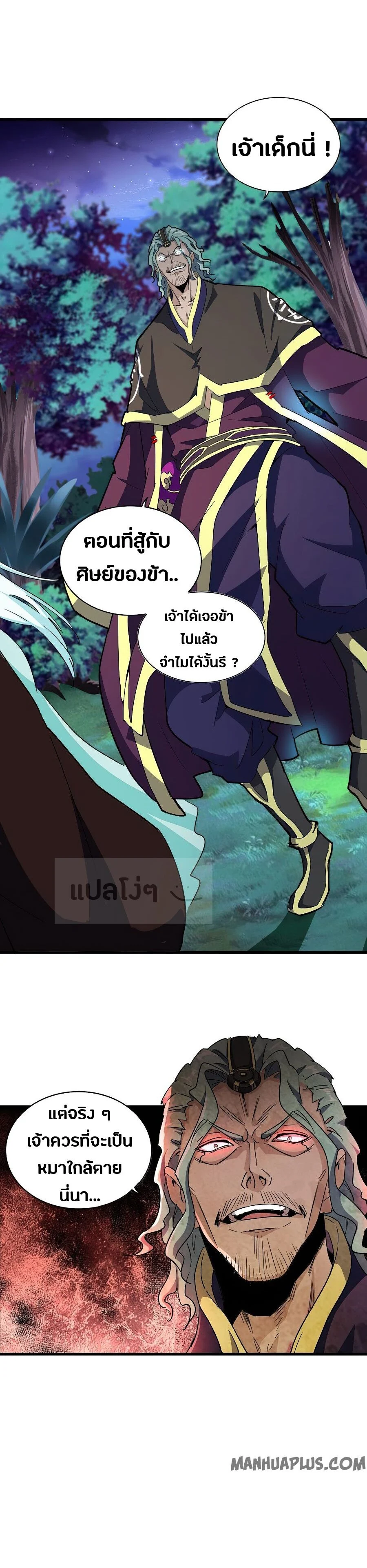Magic Emperor ราชาจอมเวทย์ ตอนที่ 133 page 20
