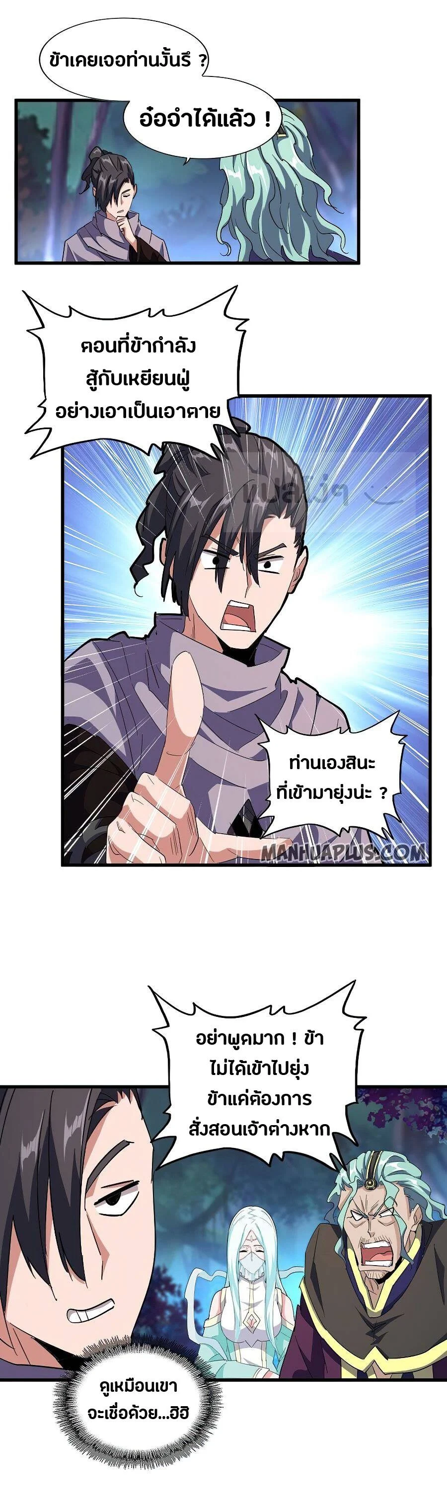 Magic Emperor ราชาจอมเวทย์ ตอนที่ 133 page 21