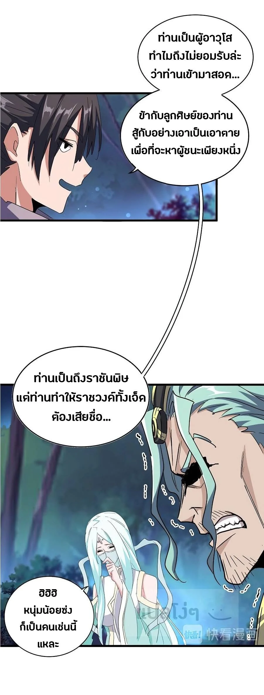 Magic Emperor ราชาจอมเวทย์ ตอนที่ 133 page 22