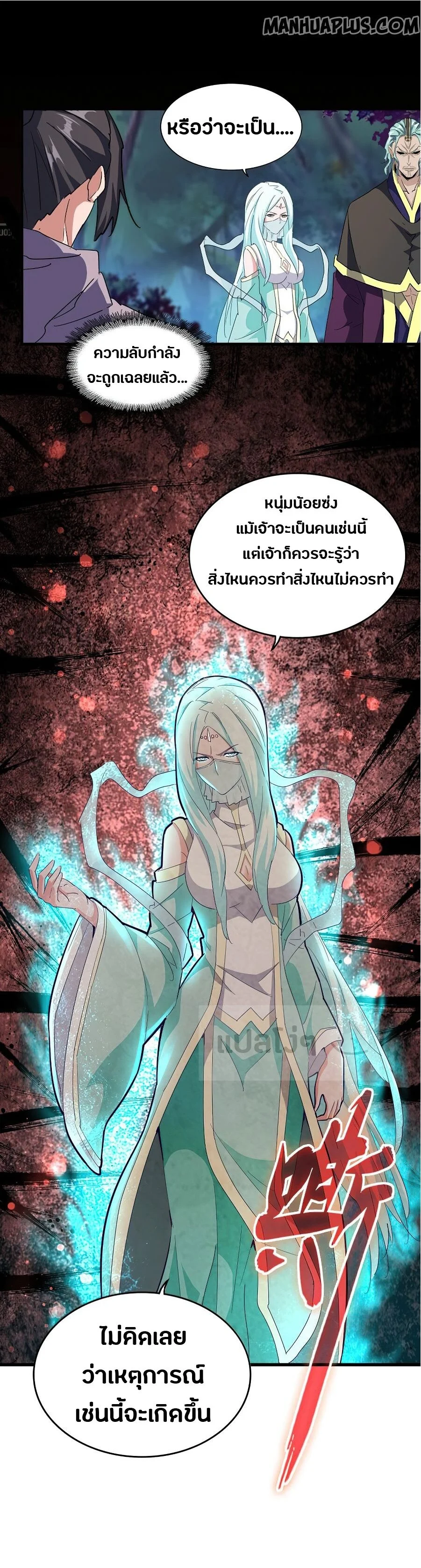 Magic Emperor ราชาจอมเวทย์ ตอนที่ 133 page 24