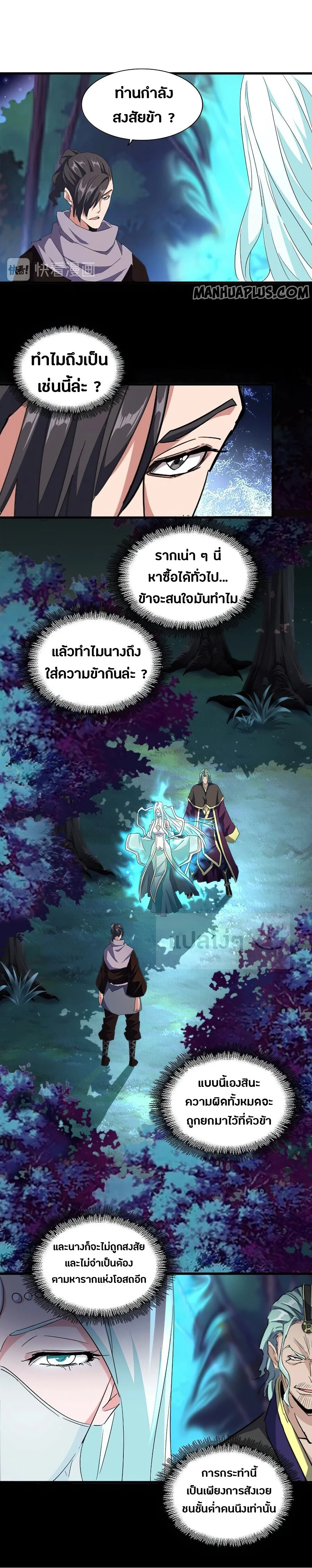Magic Emperor ราชาจอมเวทย์ ตอนที่ 133 page 25