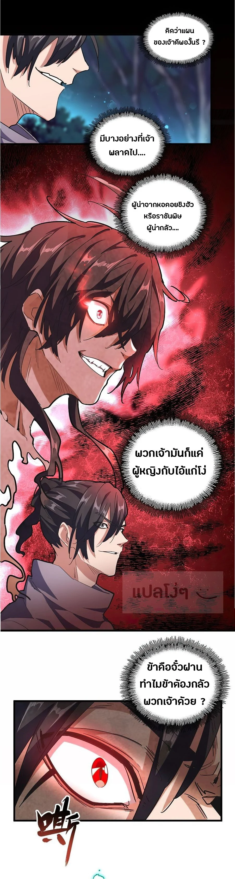 Magic Emperor ราชาจอมเวทย์ ตอนที่ 134 page 0