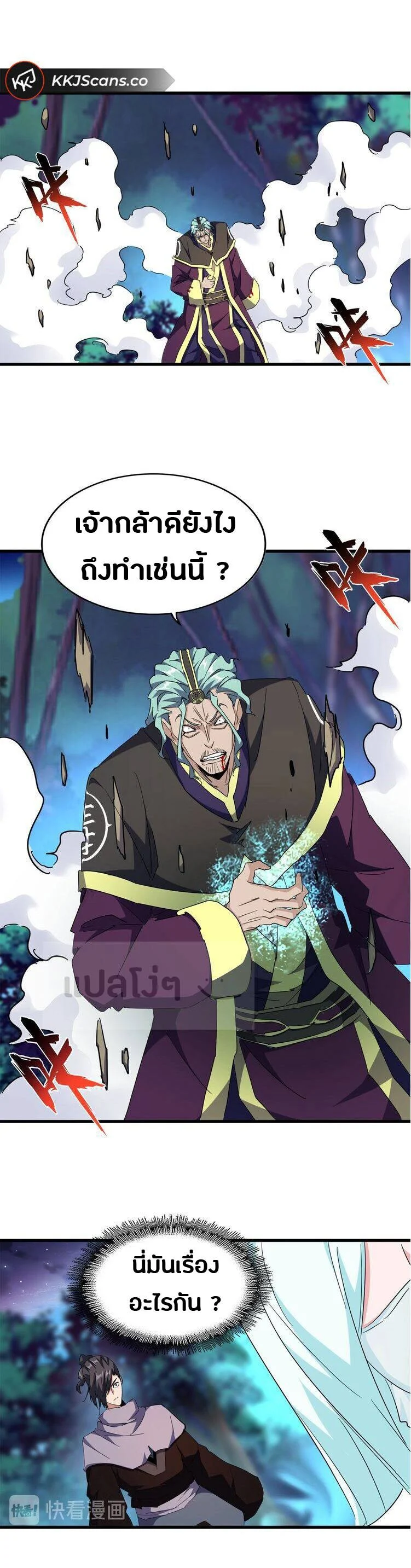 Magic Emperor ราชาจอมเวทย์ ตอนที่ 134 page 4