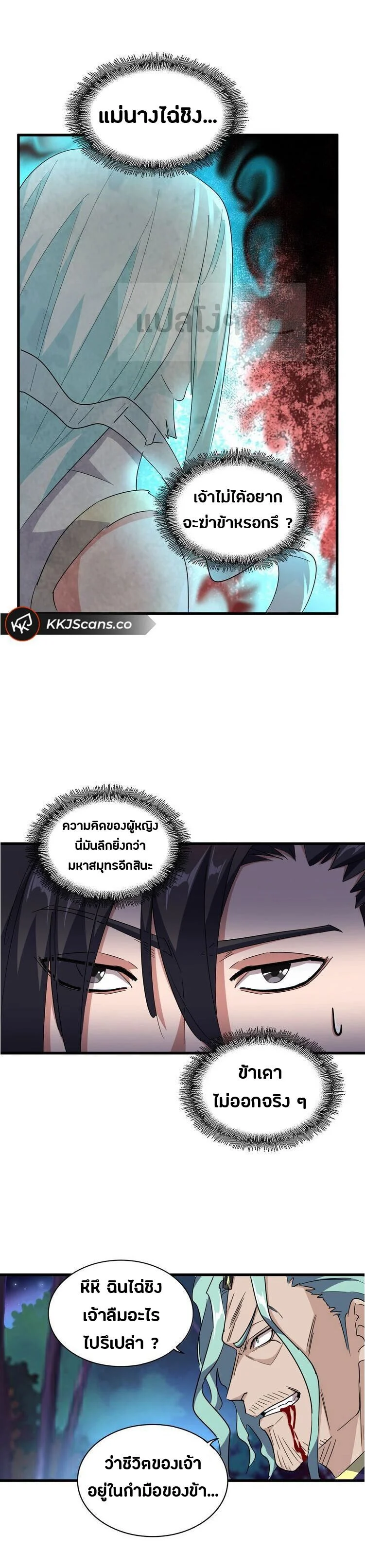 Magic Emperor ราชาจอมเวทย์ ตอนที่ 134 page 5