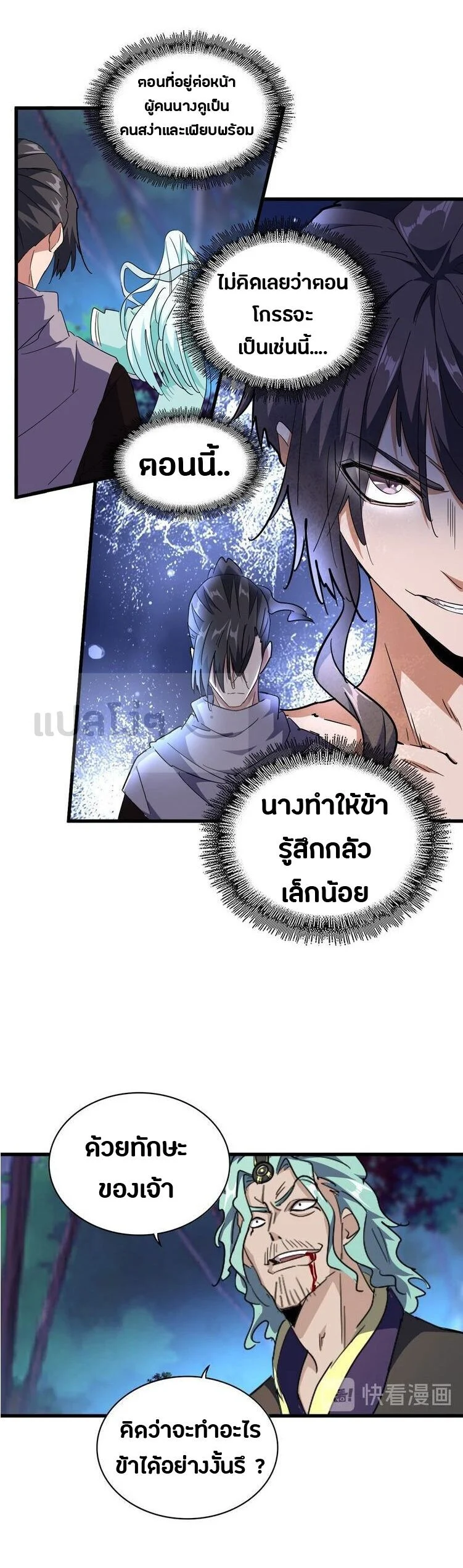 Magic Emperor ราชาจอมเวทย์ ตอนที่ 134 page 7