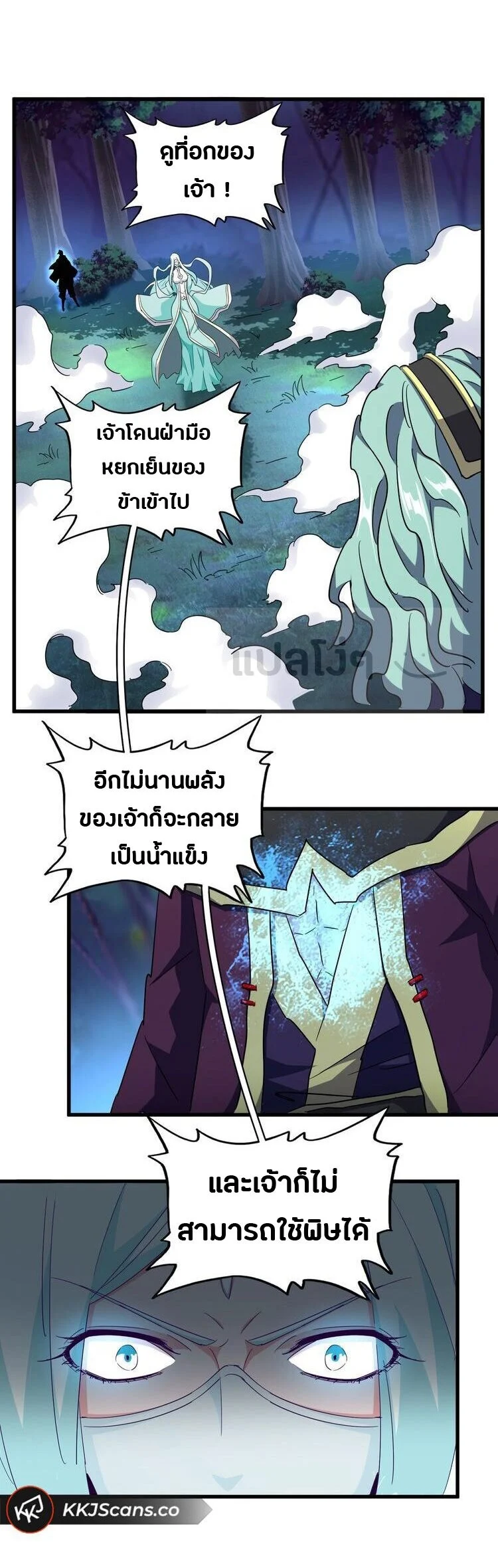 Magic Emperor ราชาจอมเวทย์ ตอนที่ 134 page 8