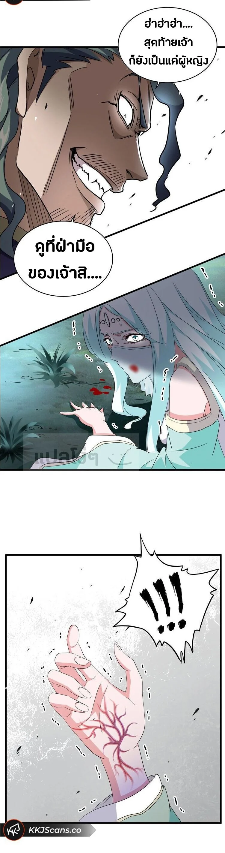 Magic Emperor ราชาจอมเวทย์ ตอนที่ 134 page 11