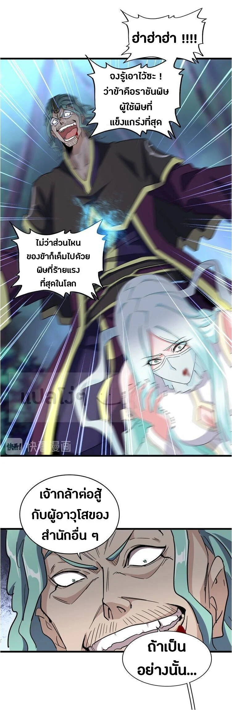 Magic Emperor ราชาจอมเวทย์ ตอนที่ 134 page 12