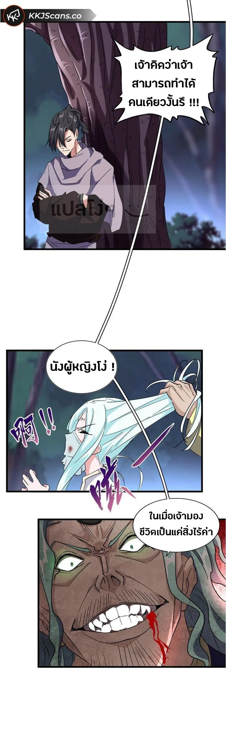 Magic Emperor ราชาจอมเวทย์ ตอนที่ 134 page 13