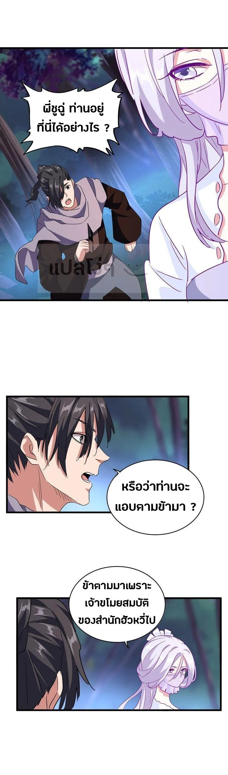 Magic Emperor ราชาจอมเวทย์ ตอนที่ 134 page 21