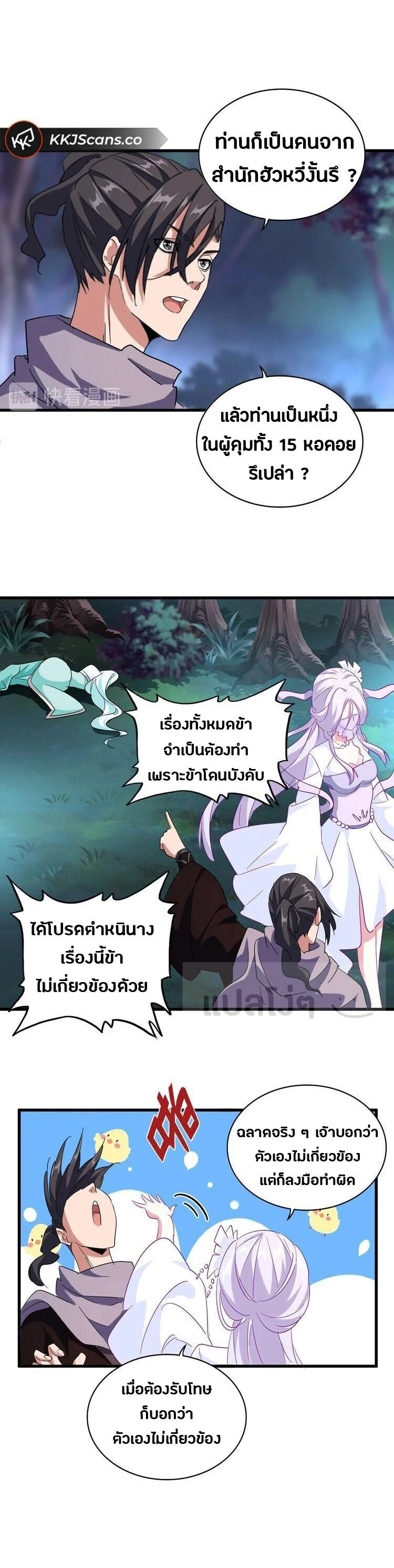 Magic Emperor ราชาจอมเวทย์ ตอนที่ 134 page 22