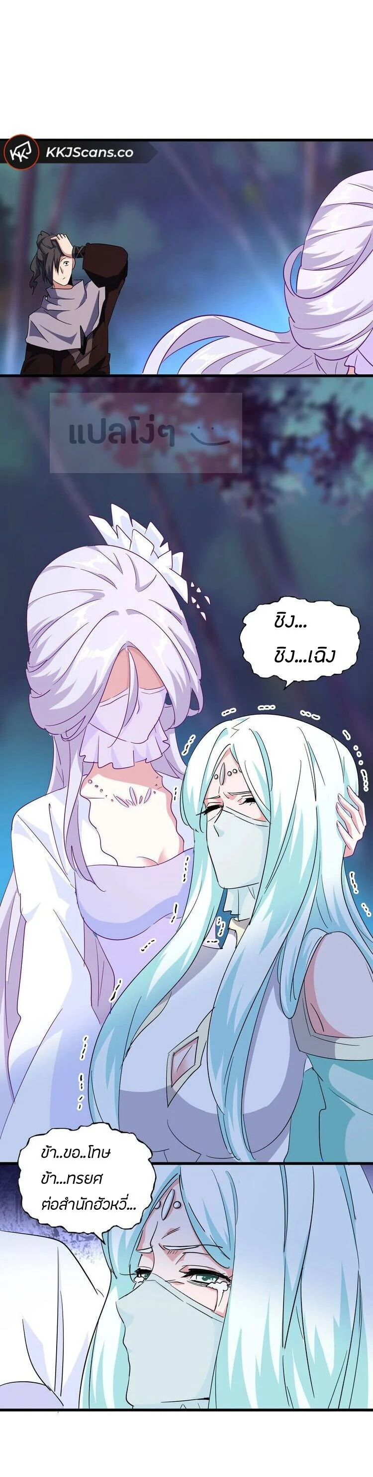 Magic Emperor ราชาจอมเวทย์ ตอนที่ 134 page 23